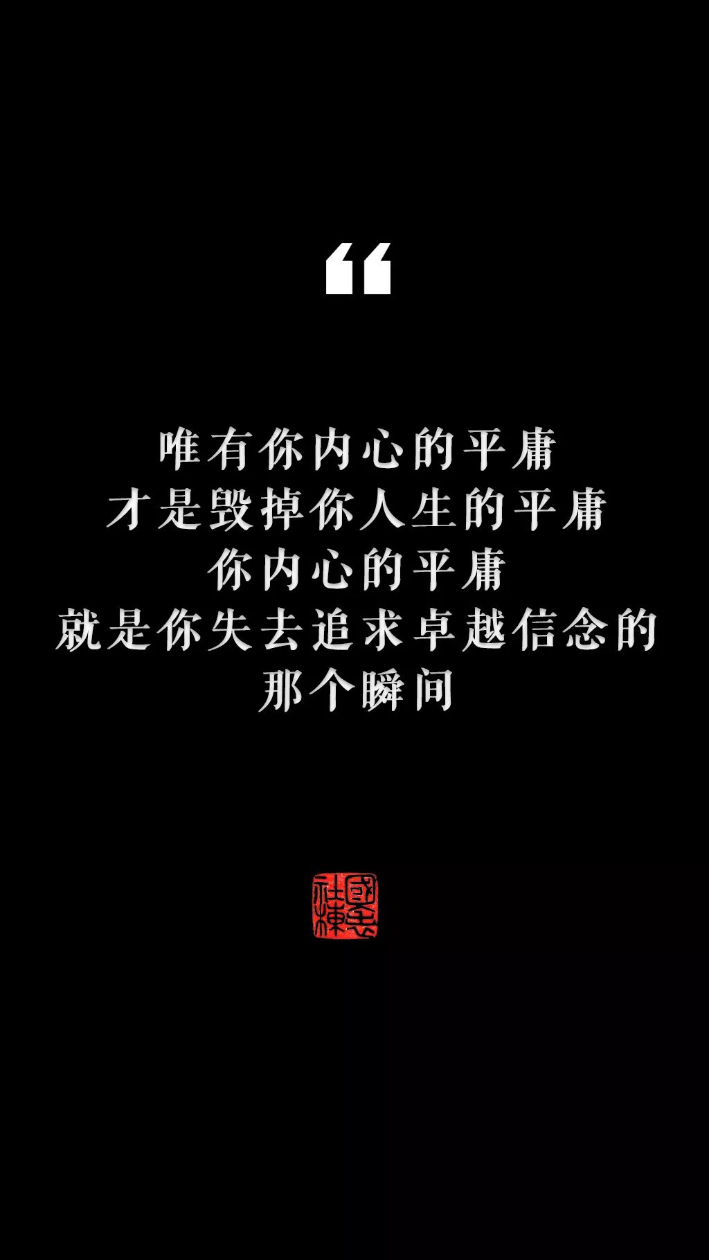 平庸图片大全带字图片