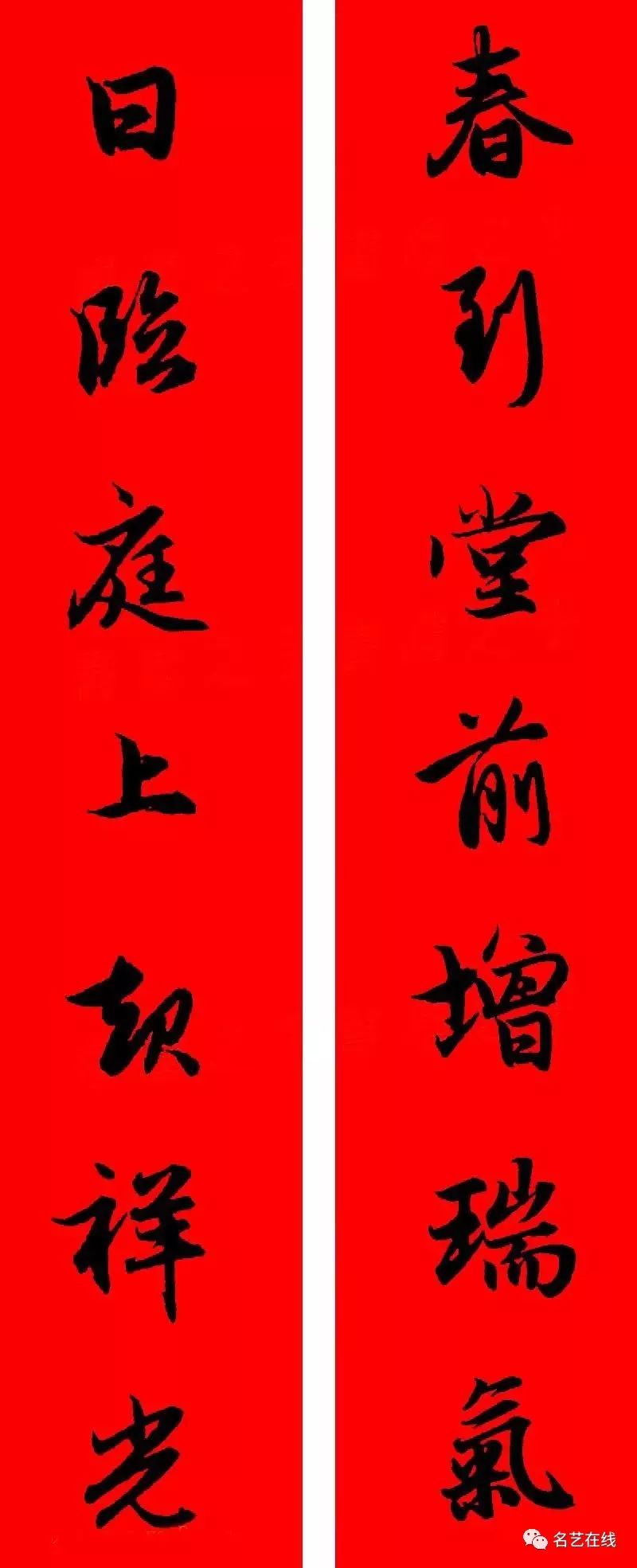 顏真卿楷書集字春聯 (通用)——七言——春至百花香滿地;時來萬事