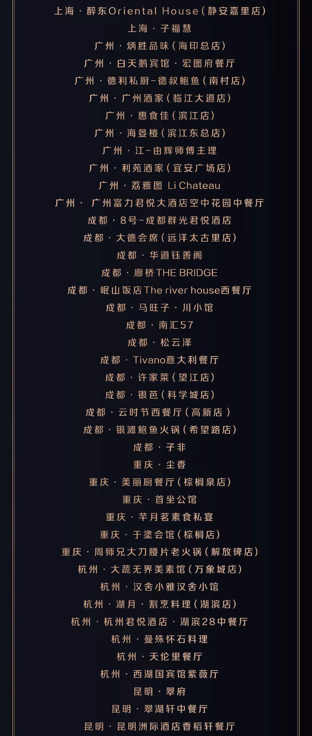黑珍珠餐厅北京名单图片