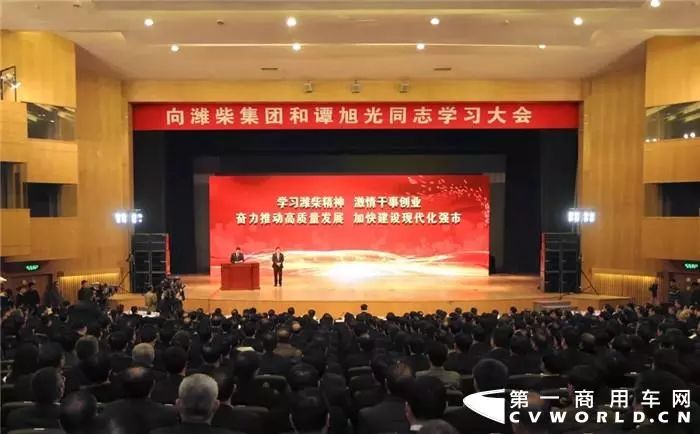 2019年1月10日,潍坊市召开向潍柴集团和谭旭光同志学习大会,庆祝潍柴