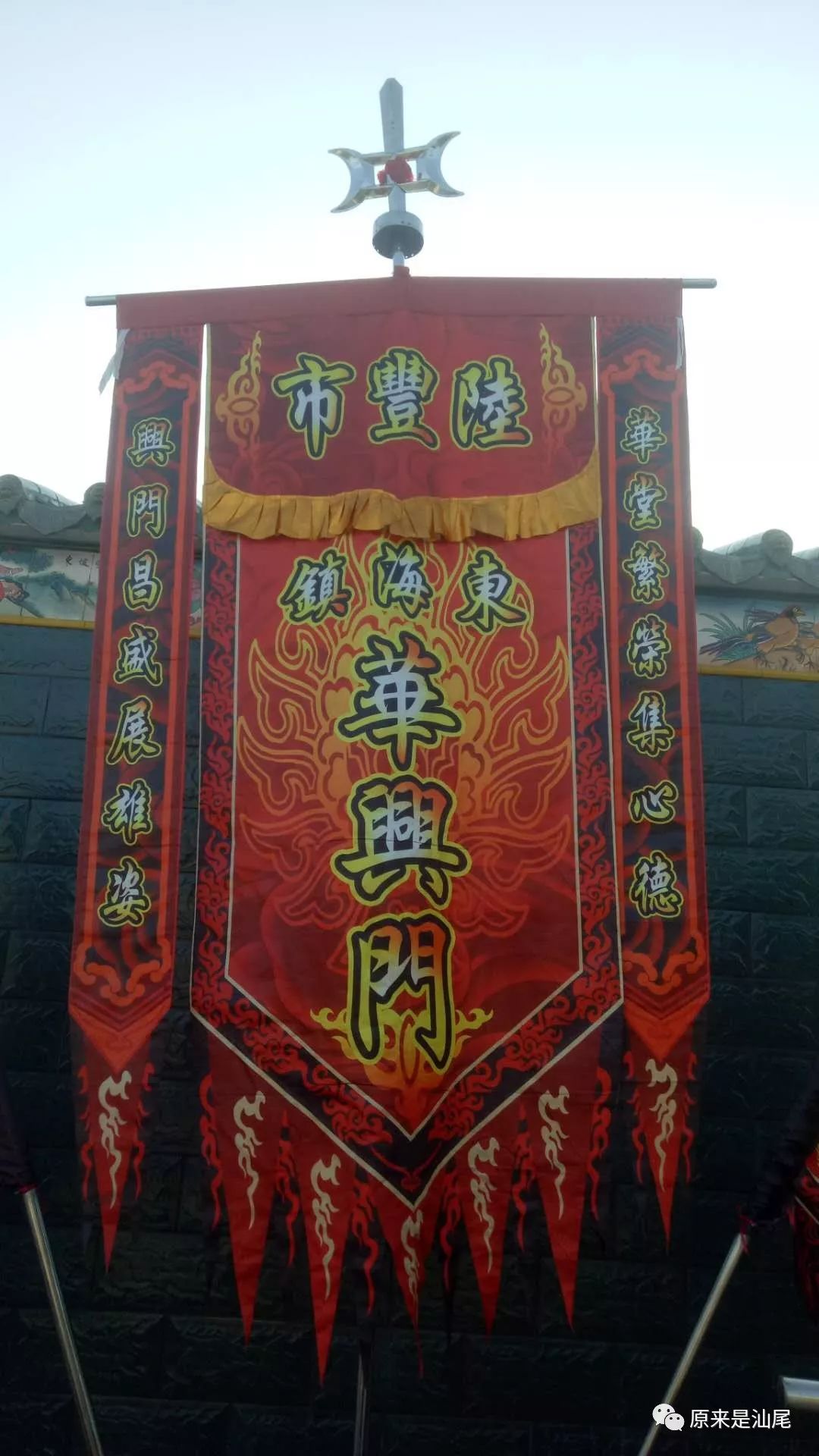 陆丰市东海大妈宫(华兴门)金狮队