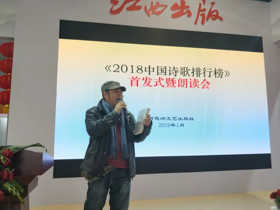 活动《2018年中国诗歌排行榜》首发式暨朗读会在