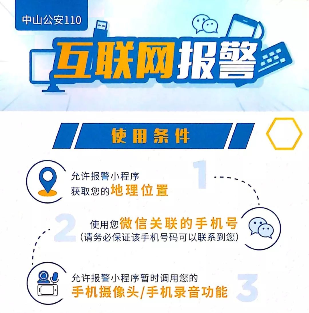 使用注意事項請戳下面小程序進入廣東公安網絡報警平臺在微信小程序