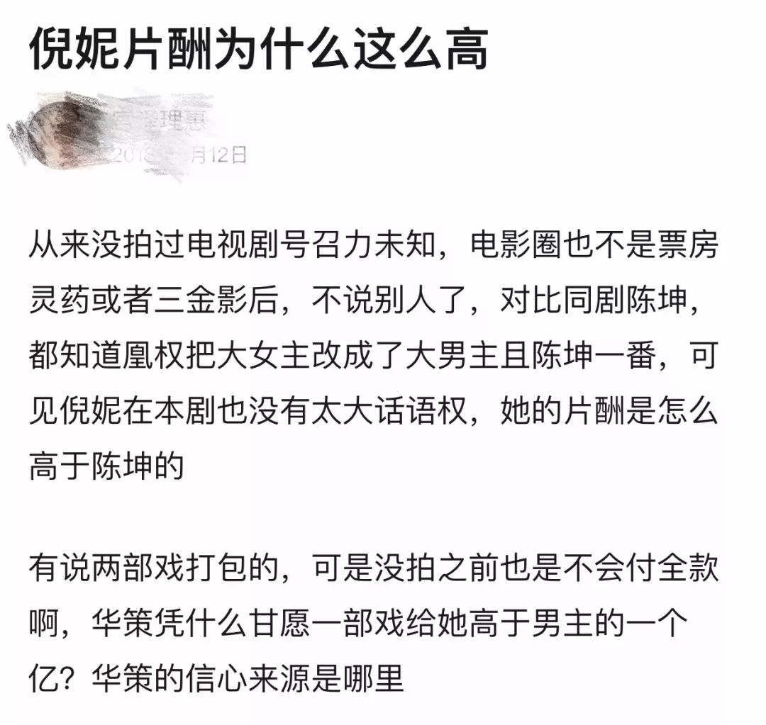 虽然倪妮一直被嘲糊了,但是她的片酬被爆高达近一亿?