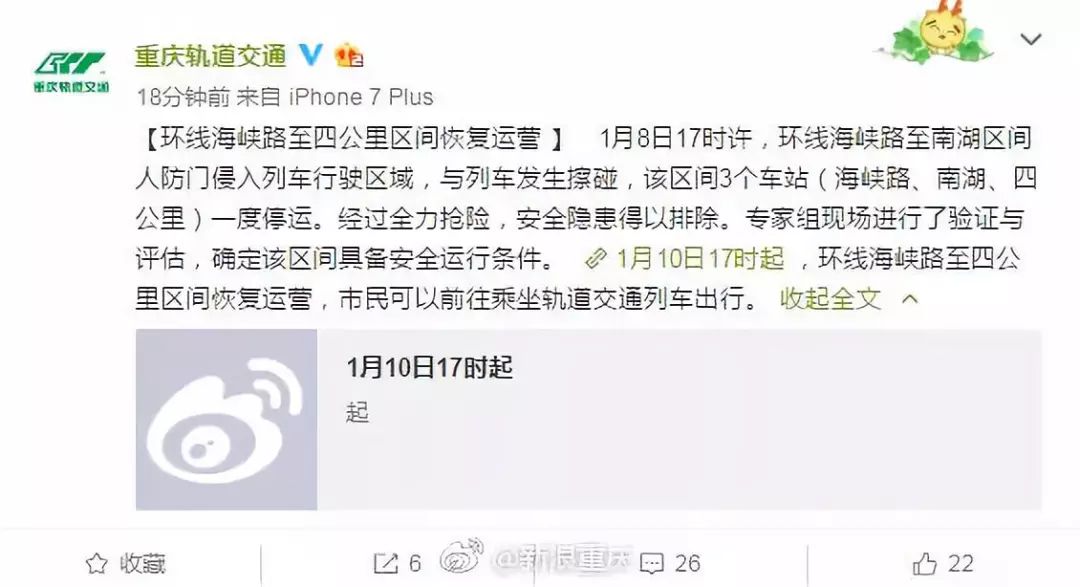网友反映:重庆地铁环线疑似降速 行驶时间延长!
