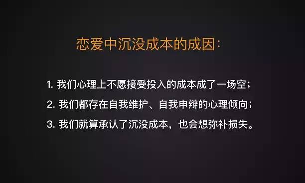 明知愛情中有沉沒成本為什麼還是無法及時止損