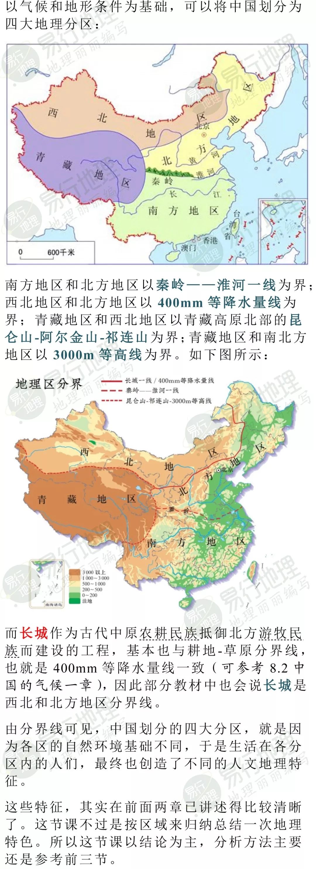 中國的四大地理分區84中國地理四