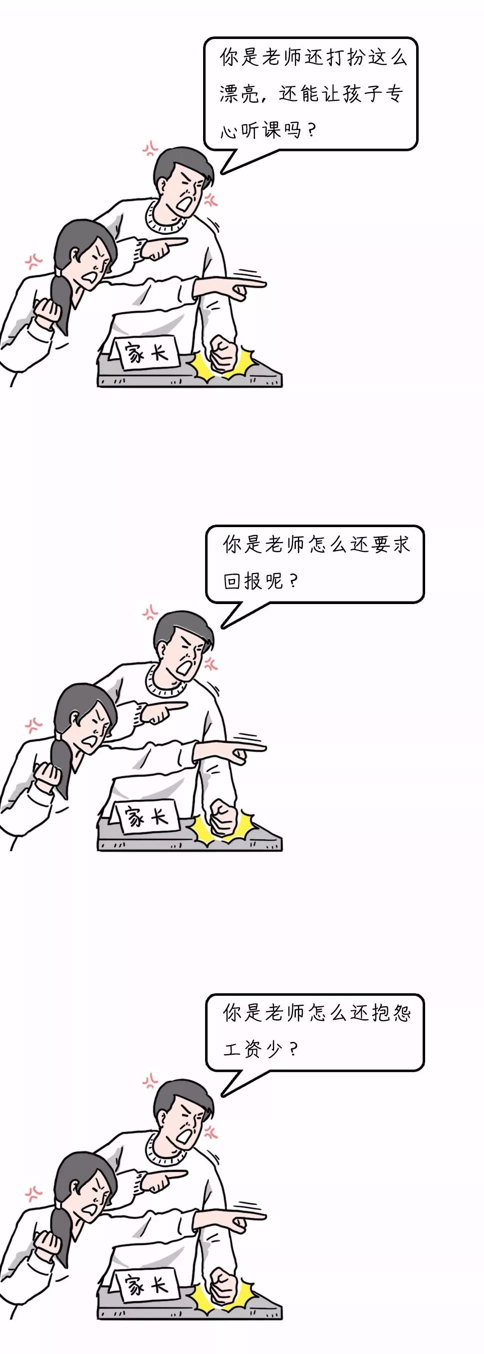 教师炸毛期图片图片