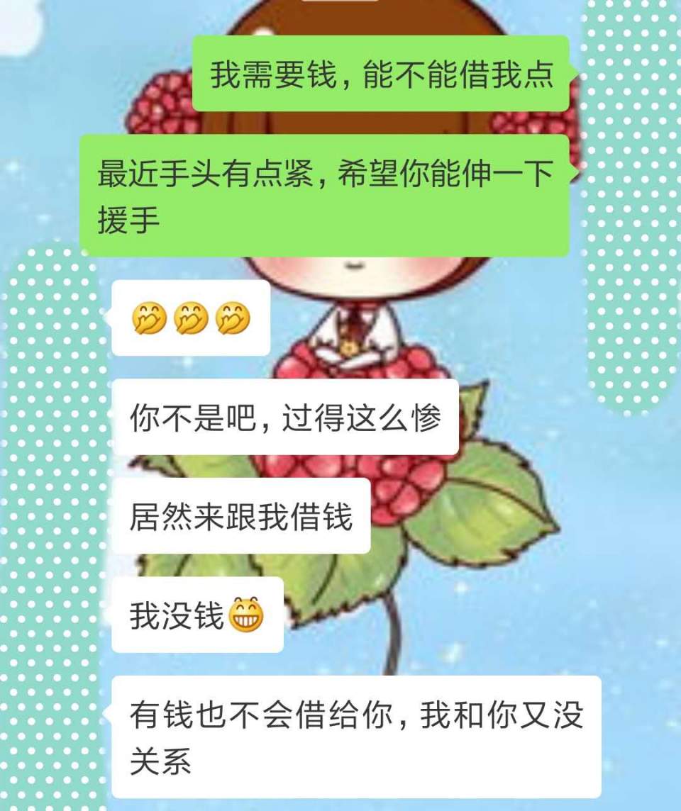 給前任發我需要錢能不能借我點回復看出你曾經愛的是人是狗