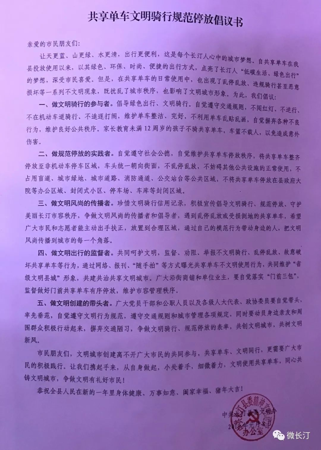 共享单车倡议书图片