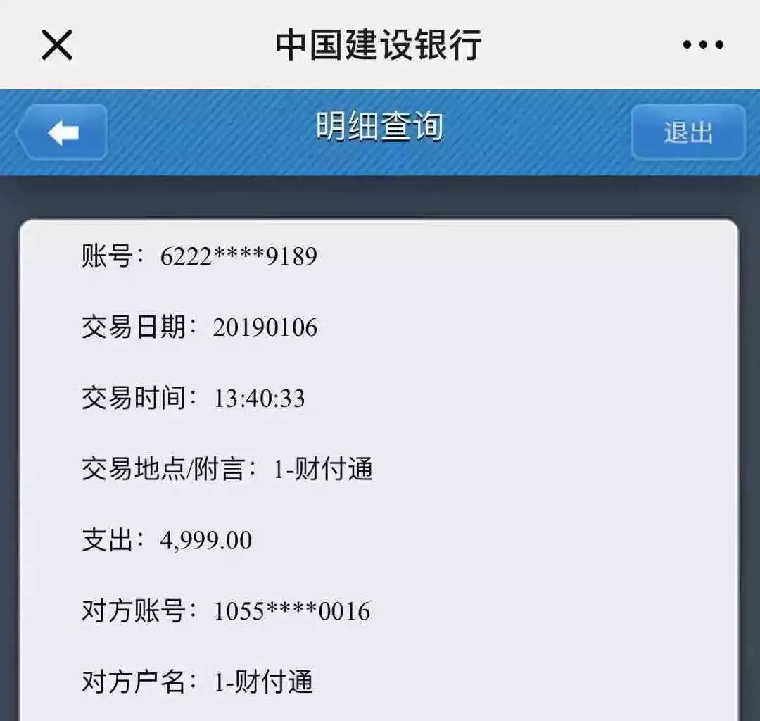 中国银行跨行转账截图图片