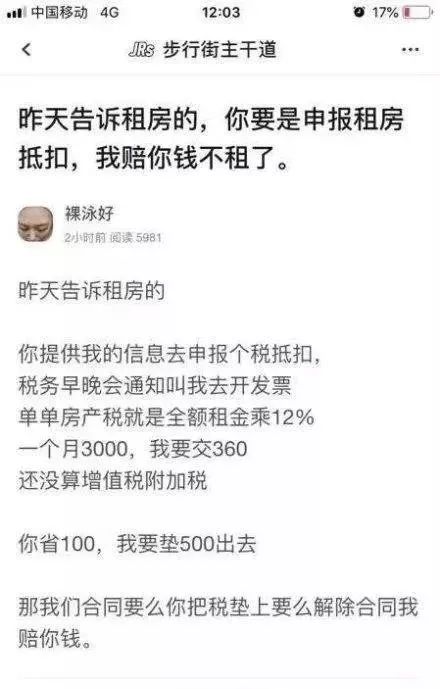 房租抵扣個稅租客笑了房東慌了