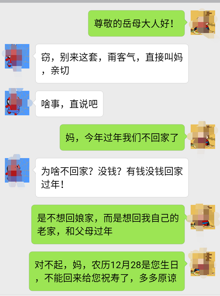 过年回娘家还是婆家?夫妻俩犹豫不决,女婿与丈母娘的聊天记录太暖心了