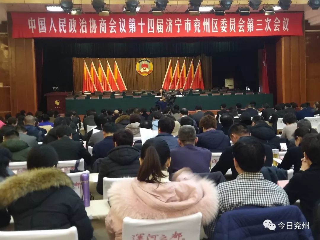 聚焦两会政协第十四届济宁市兖州区委员会第三次会议举行预备会议