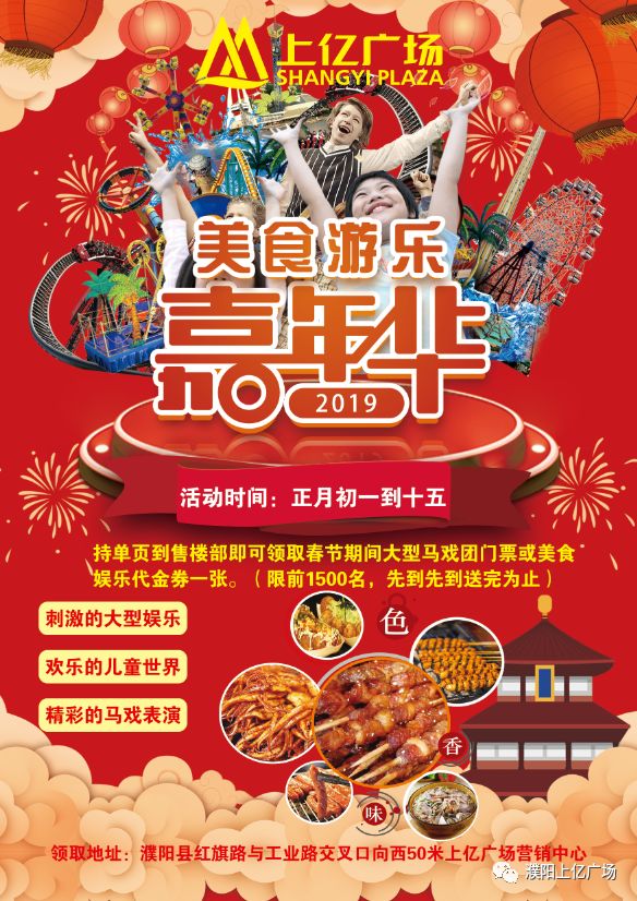 疯狂马戏 喜迎新春 上亿广场2019首届娱乐美食嘉年华震撼来袭!