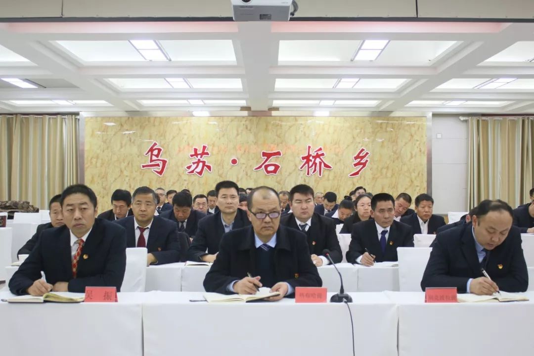 石桥乡迅速组织机关干部,党支部书记,第一书记学习传达中共乌苏市委五