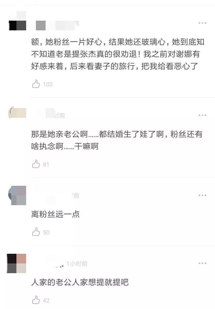 谢娜在自己超话被怼?网友直言恶心,老提张杰败好感? 