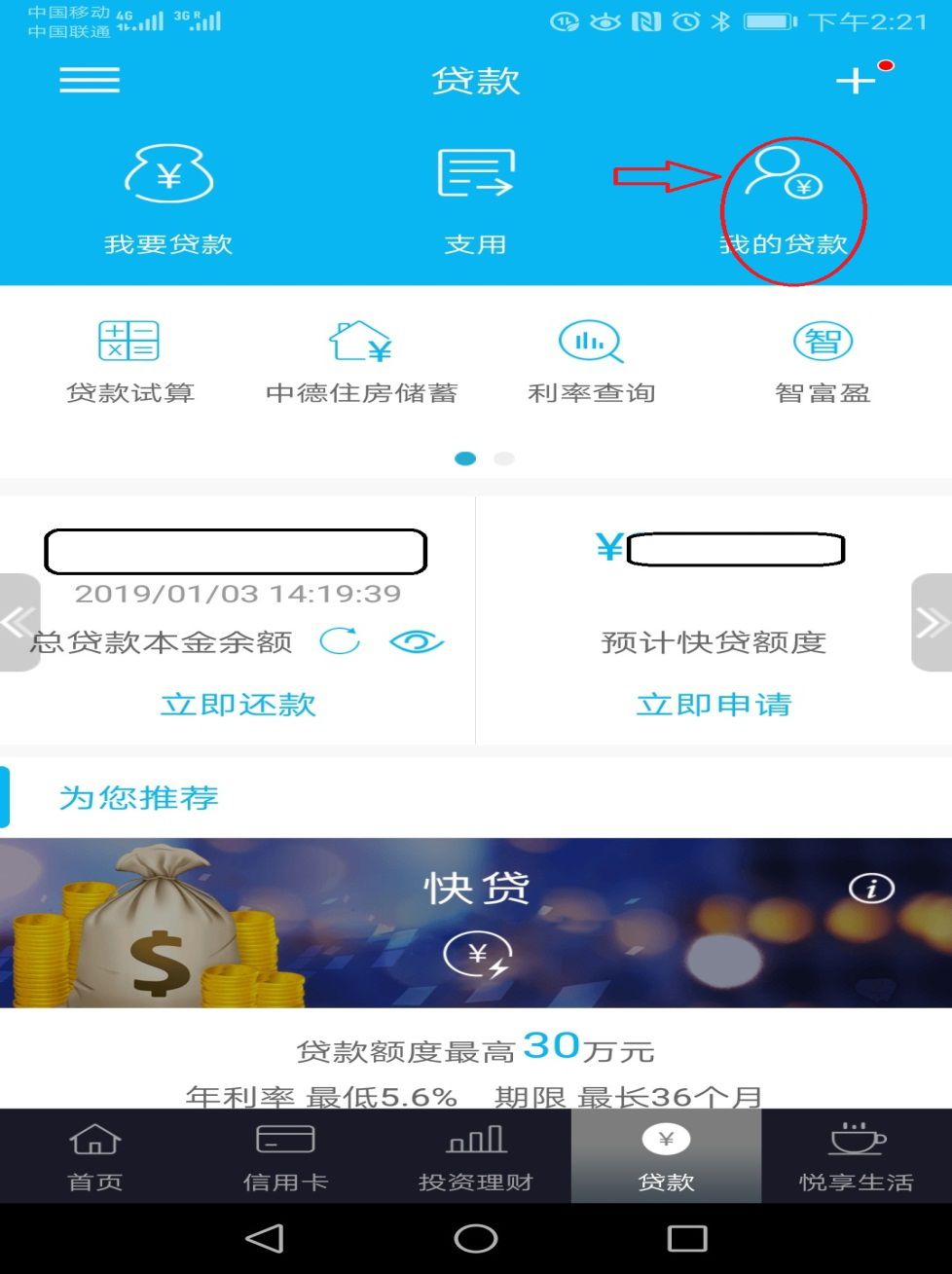 怎么查询贷款(怎么查询贷款有没有批下来)