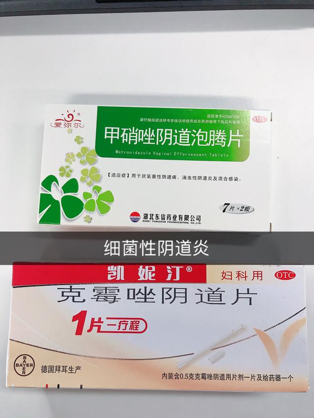 甲硝唑,替硝唑,克林黴素主要症狀:陰道分泌物增多,有魚腥味,外陰瘙癢