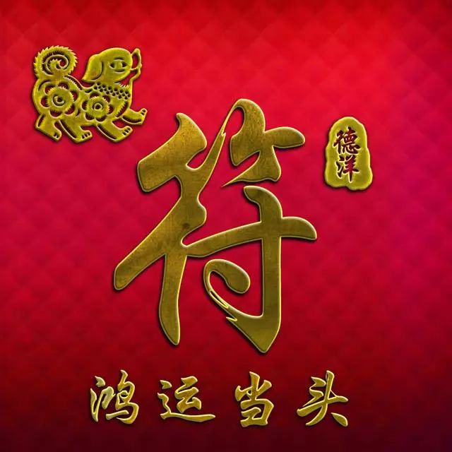 姓氏頭像換個頭像沾沾喜氣46款鴻運當頭中國風藝術壁紙快來找找您的