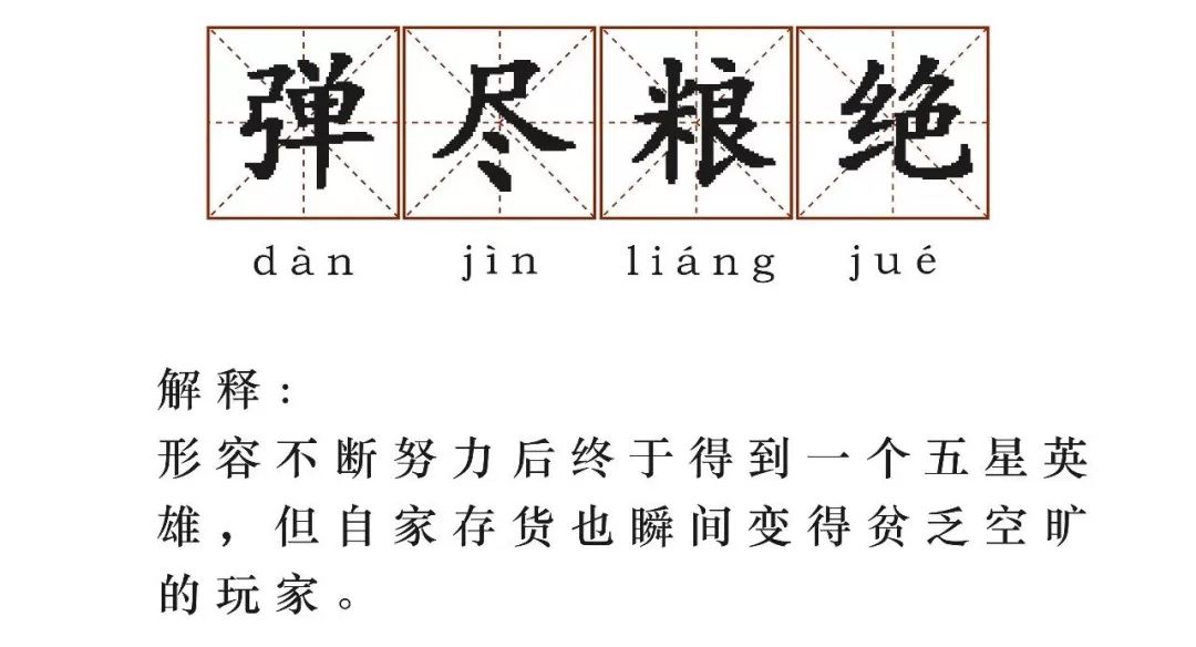 投降的悲慘局面今天的教學到此為止啦~聽說只要轉發本期亂鬥成語還可