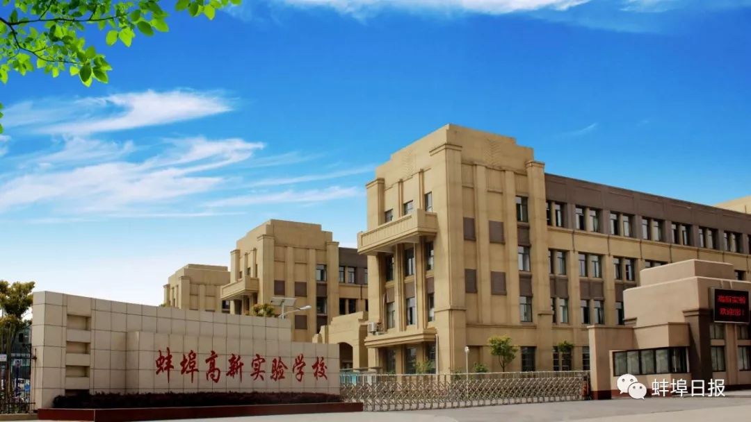 蚌埠师范学校图片