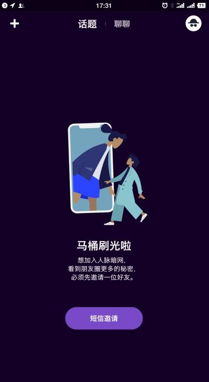 快播创始人王欣新品马桶MT曝光 主打匿名社交