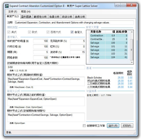 real options sls—金融期權和實物期權分析軟件_模型