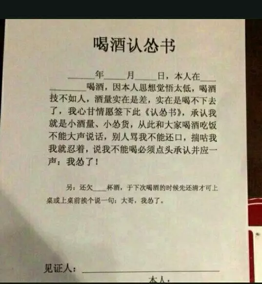 喝酒认怂书文字搞笑图片