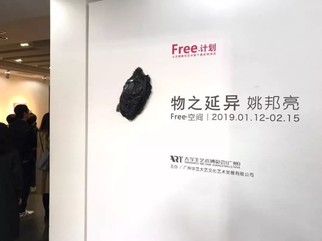 漆示free计划姚邦亮个展物之延异开幕回顾