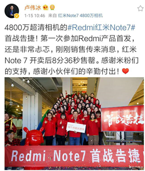 《旗开得胜！红米Redmi note 7首批几十万备货8分36秒售罄！》