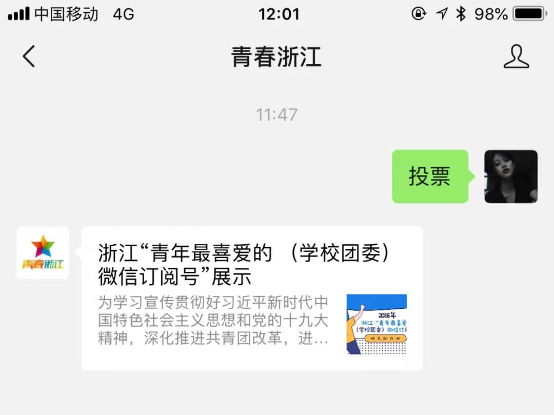 浙江青年最喜爱的学校团委微信订阅号请为我大杭职投一票