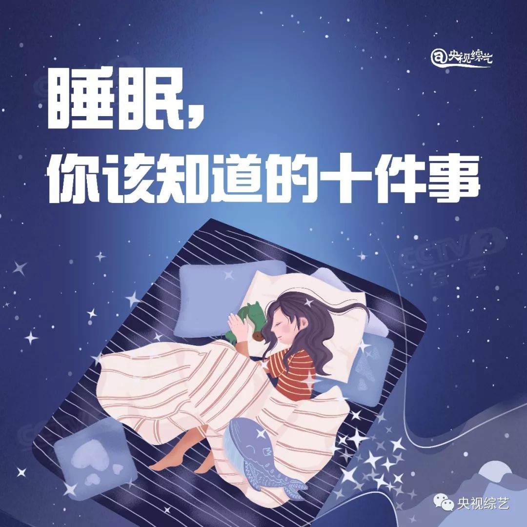 关于睡眠,这十件事你应该知道