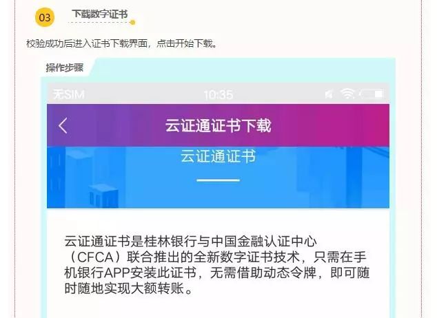 手机银行又升级啦云证通让您大额转账更安全更便捷