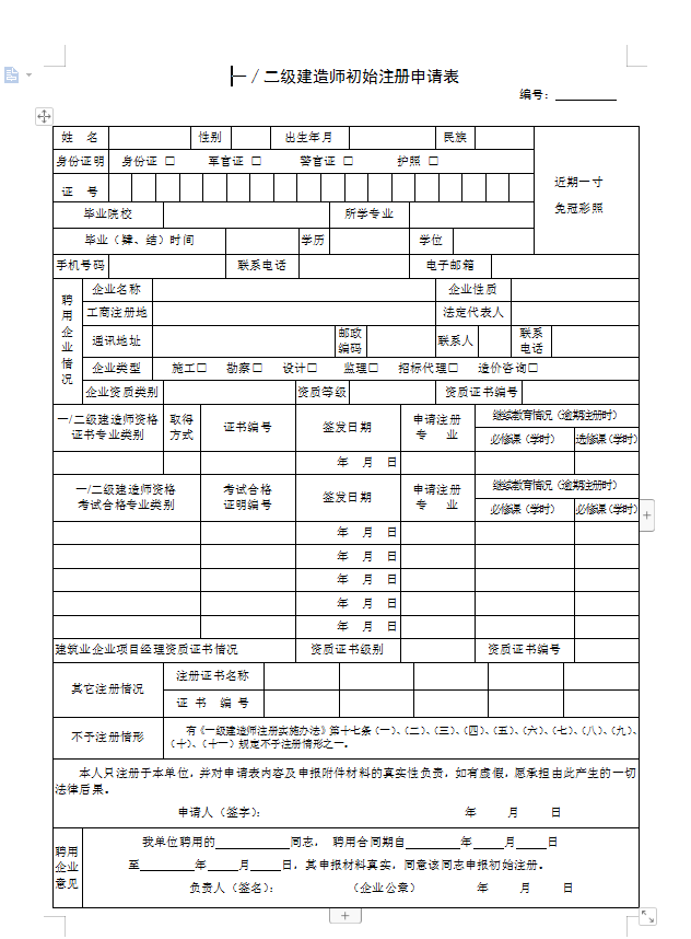 步去当地住建厅办理注销二级建造师第二步原挂靠公司开具一个解聘证明