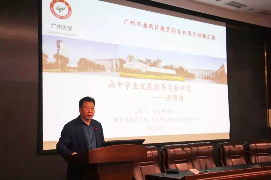 广州市番禺区高中生发展指导的实验研究课题结题会圆满召开_心理