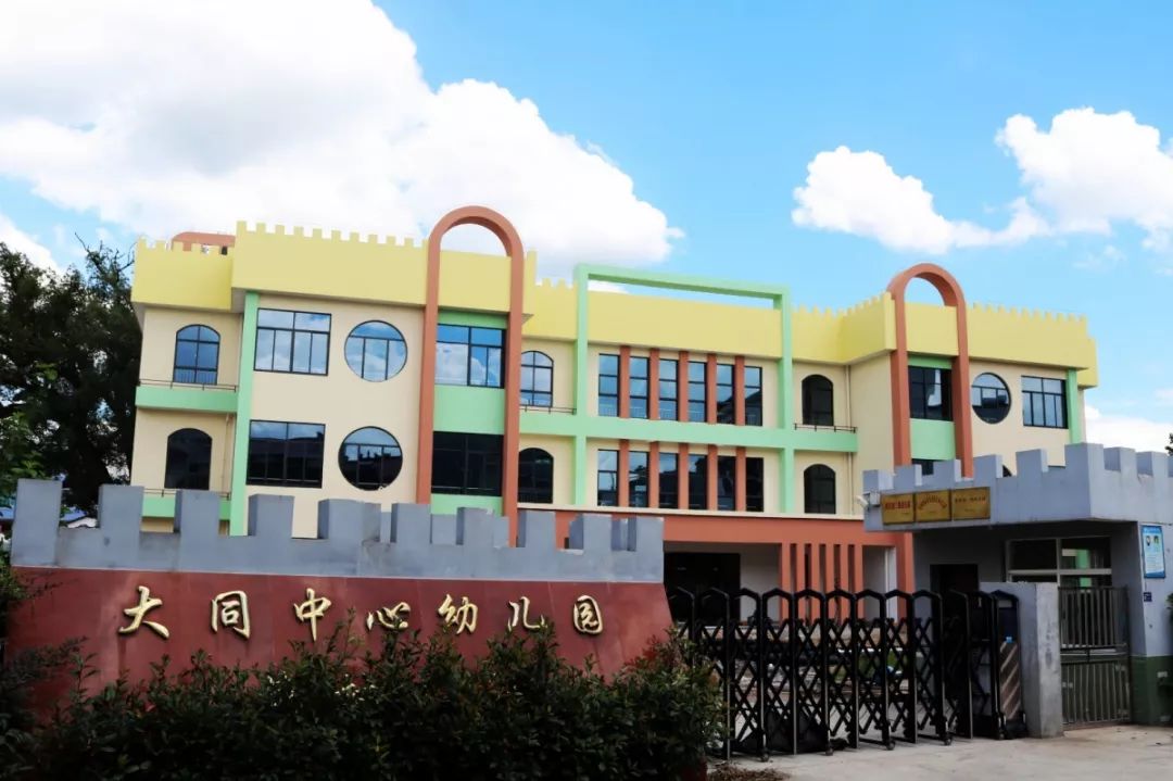 建德市大同中心幼儿园为建德市特级幼儿园,建德市特色幼儿园,浙江省"