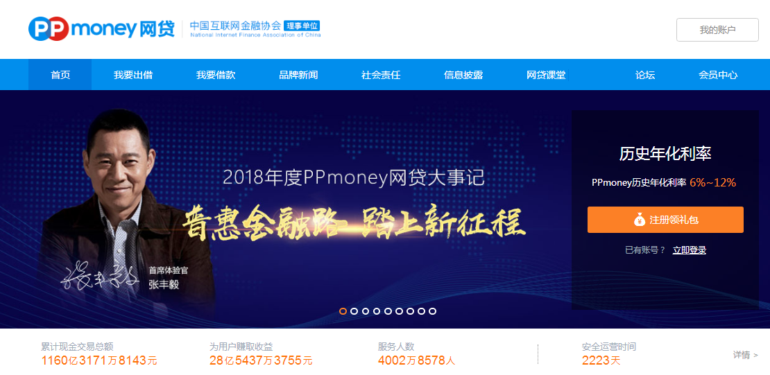 普惠金融價值凸顯 ppmoney萬惠集團註冊用戶數破4000萬