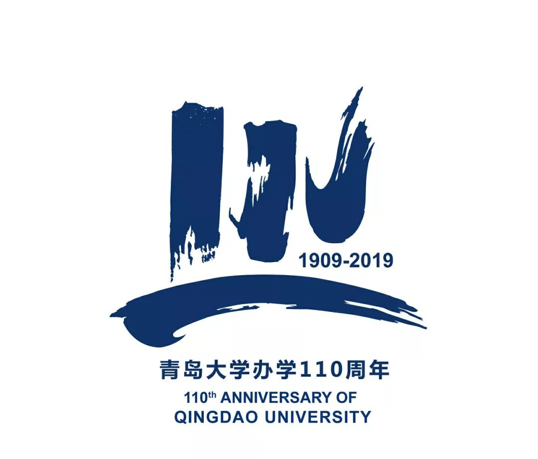 青岛大学办学110周年会徽标识投票 快为您喜爱的标识投上宝贵一票!