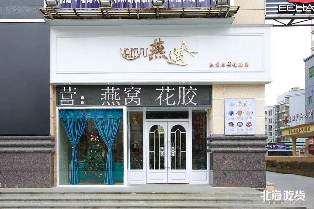 燕窝店门头图片