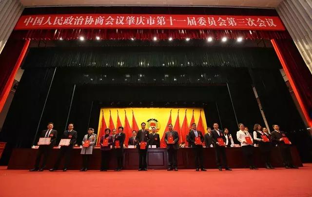 政协肇庆市第十一届委员会第三次会议开幕
