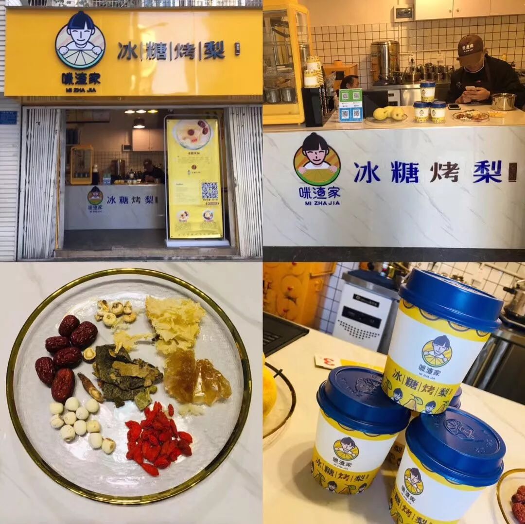 咪渣家冰糖烤梨牛街店