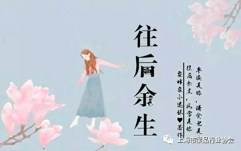 往後餘生,該忘得忘,該放的放.