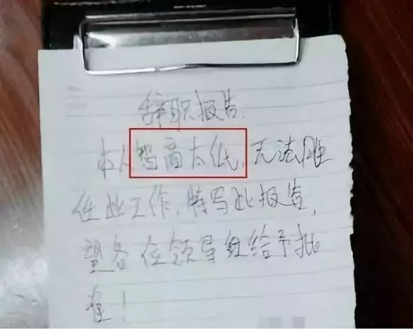 我用一个表情包把老板辞了网友晒奇葩辞职信太tm刚了