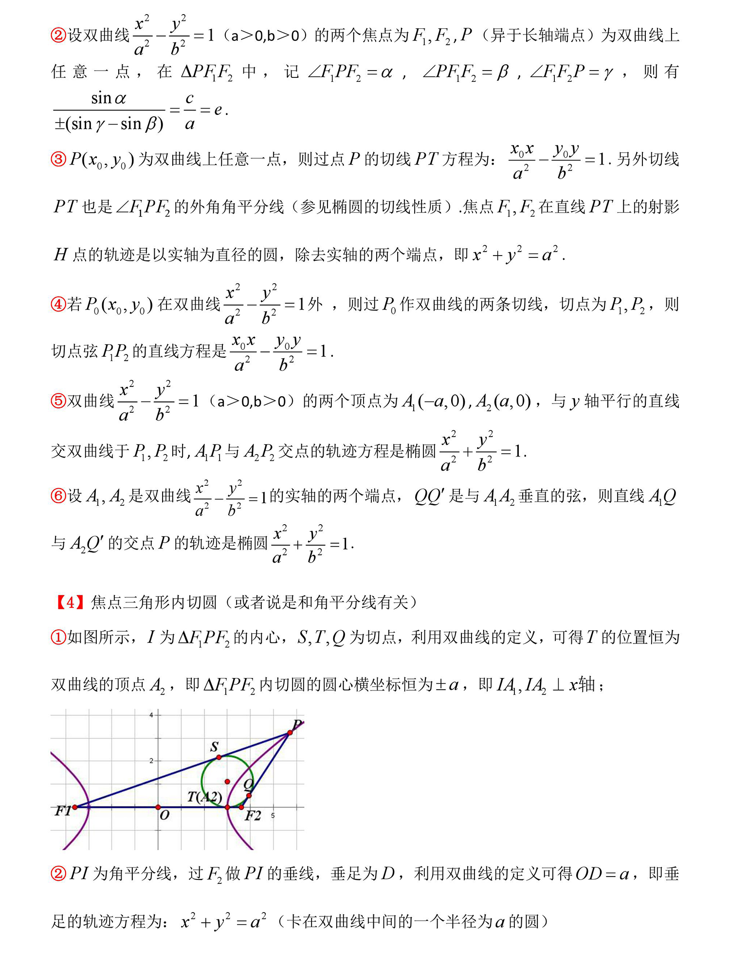 高中數學必修2:圓錐曲線知識點,標準方程總結,及解題思路分析