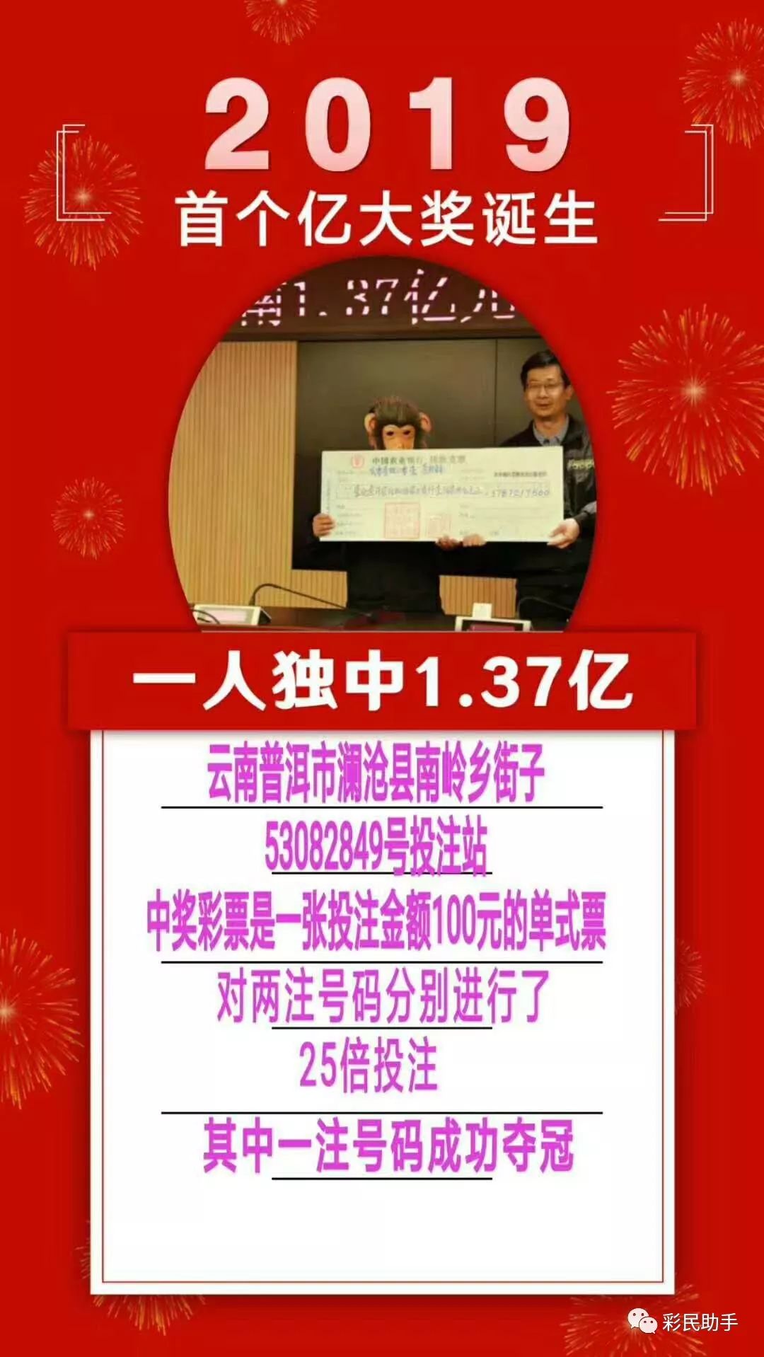 2019年億元大獎1.37億,生於雙色球!