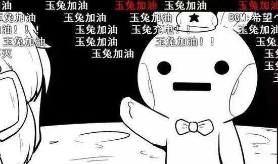 玉兔二号漫画图片图片