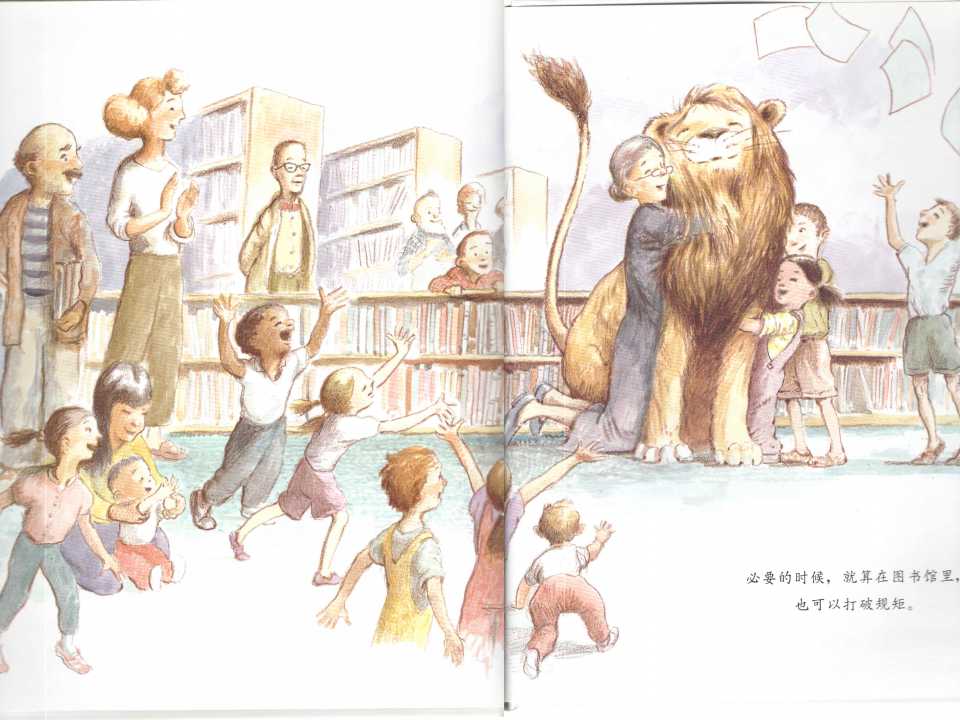 儿童绘本故事推荐《图书馆狮子》