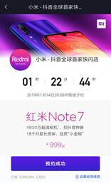 《旗开得胜！红米Redmi note 7首批几十万备货8分36秒售罄！》