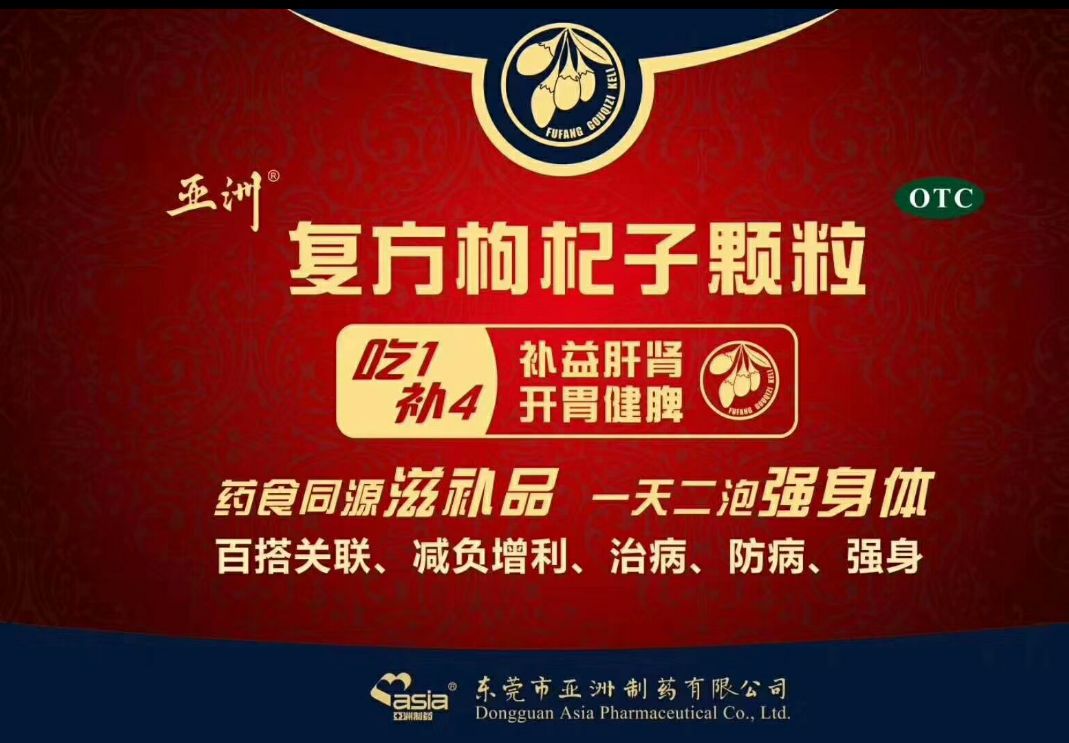 热烈庆贺复方枸杞子颗粒进驻众心大药房今年过节不收礼收礼就收复方